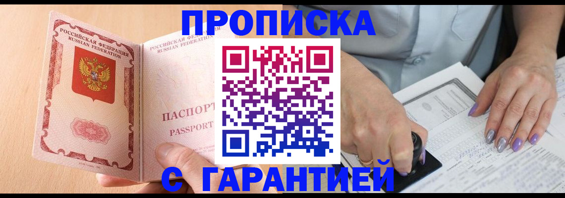 прописка 2025 в Сланцах