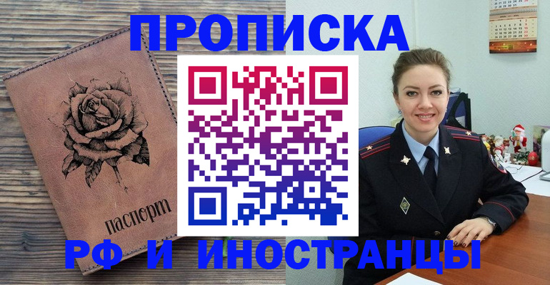 временная регистрация для всех в Сланцах