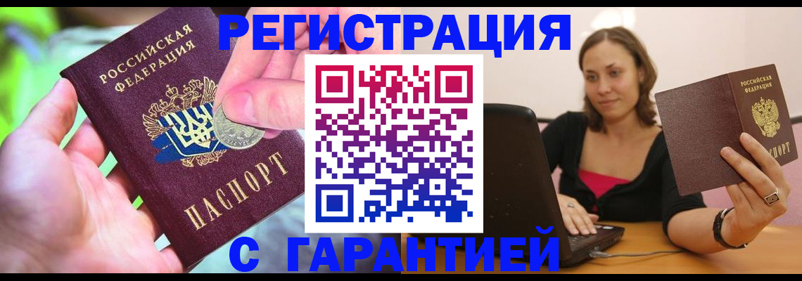 прописка для работы в Сланцах